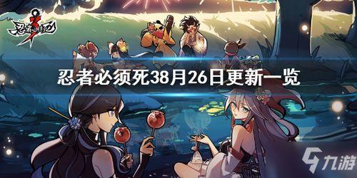 忍者必须死最新更新爆料,新版本爆料，神秘忍者技能觉醒，战局再掀风云！  第3张