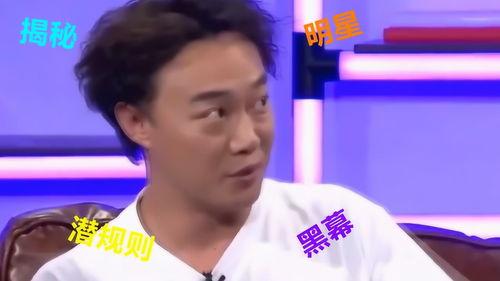 娱乐圈不敢爆料,揭秘那些不敢说的幕后真相